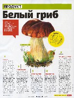Mens Health Украина 2008 09, страница 36